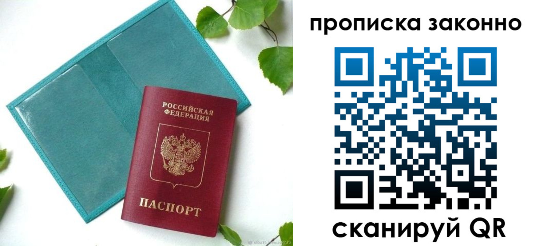прописка штамп в Марксе