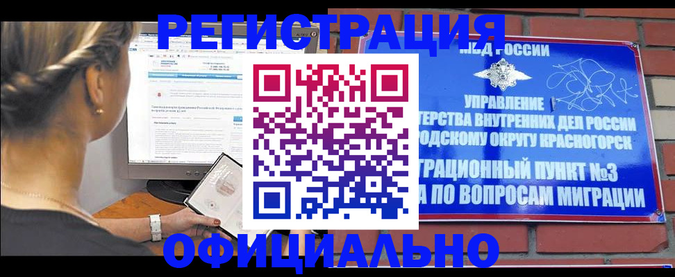 прописка законно в Марксе