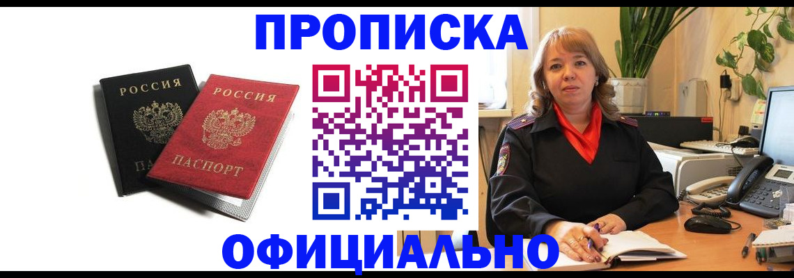 прописка штамп в Марксе