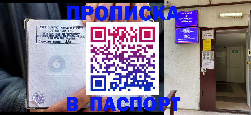 временная регистрация для школы в Марксе
