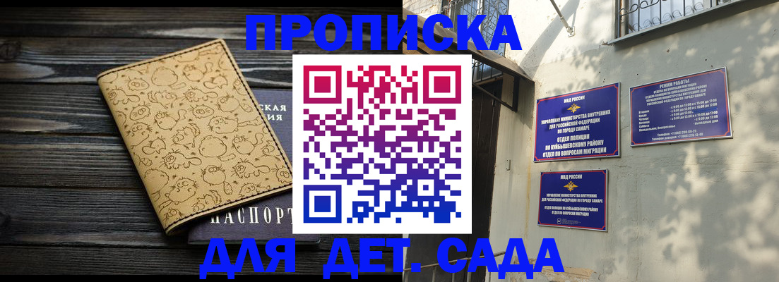 временная регистрация для школы в Марксе